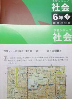 予習シリーズ　社会　6年下　週テスト　合不合テスト付き　四谷大塚