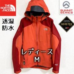 美品希少 ノースフェイス マウンテンパーカー ゴアテックス レディースM サミットシリーズ THE NORTH FACE 透湿防水 マウンテンライト 美品人気 ノースフェイス マウンテンパーカー ゴアテックス