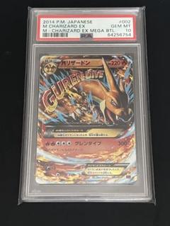 PSA10】MリザードンEX(UR){炎}〈088/080〉[XY2]*1ED – 晴れる屋2