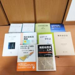 法学部 教科書 まとめ売り - メルカリ