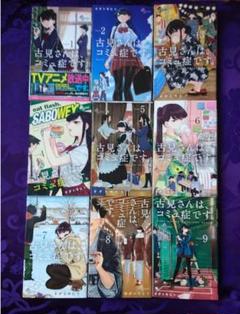 古見さんはコミュ症です　漫画　1〜31巻セット+おまけ 古見さんはコミュ症です。 1～31巻セット （楽天市場】【中古