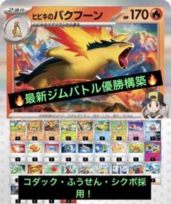 2025年最新】ヒビキのバクフーン ポケカの人気アイテム - メルカリ