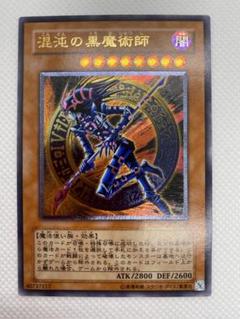 遊戯王 PSA4 現存9枚 混沌の黒魔術師 アルティメット（レリーフ） 2025年最新】混沌の黒魔術師 (アルティメット レリーフ)の人気
