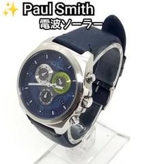ポールスミス PaulSmith 電波ソーラー メンズ腕時計 クロノグラフ 希少 Paul Smith ポールスミス 腕時計 メンズ クロノグラフ ブルー
