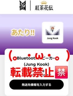 紅茶花伝Tiny TAN Jung Kook Bluetoothスピーカー - メルカリ