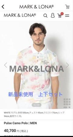 正規品 MARK & LONA 木村さん着用 ウェア＆パンツセット新品未使用品 メンズウェア