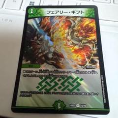 デュエルマスターズ　フェアリーギフトのサムネイル