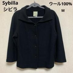 Sybilla シビラ　7部袖　ウール100% ジャケットカーディガン　黒　M