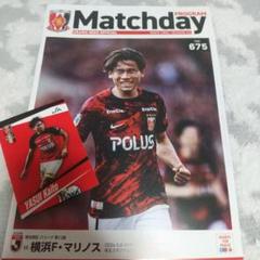 No.675 浦和レッズ マッチデープログラム&マッチデーカード付