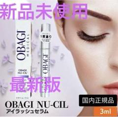OBAGI オバジNU-CIL 【中古2度使用】 OBAGI オバジNU-CIL 【中古2度使用】 OBAGI オバジNU-CIL 【中古
