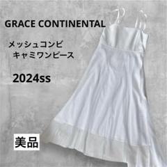 2024ss グレースコンチネンタル　メッシュキャミワンピース