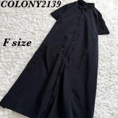 COLONY2139 ハーフスリーブ　シャツワンピース　ロングワンピース　黒　F