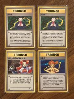 ポケモンカード 旧裏 トレーナーカード