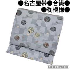 【名古屋帯】合繊 市松に鞠模様 毬 桜 さくら　洗える着物 カジュアル　水色 名古屋帯】合繊 市松に鞠模様 毬 桜 さくら 洗える着物