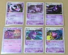 ポケモンカード 　ゴース　 ゴースト 　ゲンガー　まとめ売り