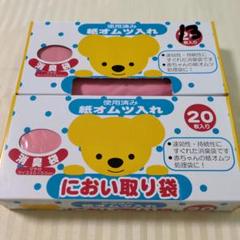 におい取り袋 20枚入り+13枚 35×50cm