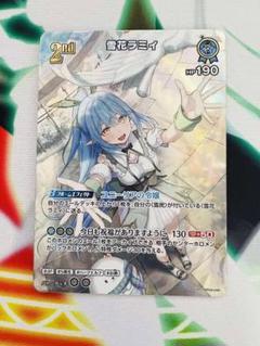 ホロカ 雪花ラミィ SR - メルカリ