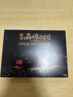 セカオワ　炎と森のカーニバル　DVD