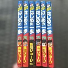 2025年最新】はじめの一歩漫画の人気アイテム - メルカリ
