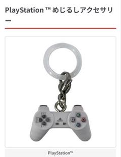 PlayStation ™ めじるしアクセサリー　プレイステーション　プレステ