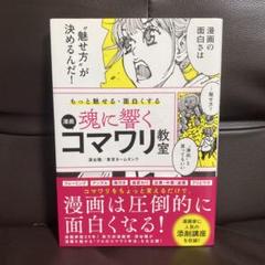 もっと魅せる・面白くする 魂に響く 漫画コマワリ教室
