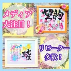 満足度NO.1‼️女流書家直筆名前ポエム 名前詩