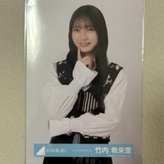 まとめ買いOK】日向坂46 生写真 竹内希来里 - メルカリ