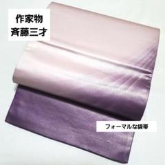 2025年最新】斉藤三才 帯の人気アイテム - メルカリ