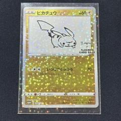 ピカチュウ 長場雄 プロモ 未開封 ポケモンカード ピカチュウ プロモ 長場雄 YU NAGABA 未開封