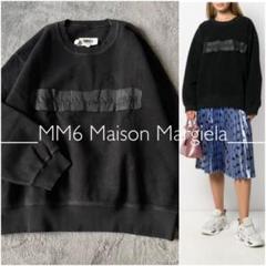 MM6 Maison Margiela オーバーサイズスウェット ポルトガル製 - メルカリ
