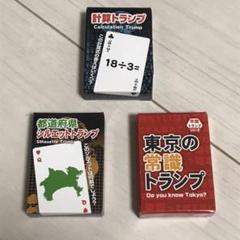トランプ 3点(値下げ)