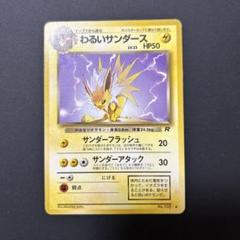 PSA9 旧裏　サンダース ★ 第2弾拡張パック 2025年最新】ポケモンカード 旧裏 サンダースの人気アイテム