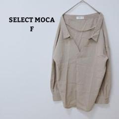 セレクトモカ　シャツ　ブラウス　オフィカジ　スキッパー　Vネック　襟　薄手　F