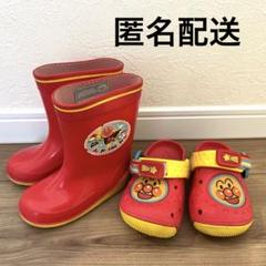 アンパンマン　ムーンスター長靴　サンダル　14センチ　2足セット
