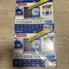 【美品】PC覗き見防止フィルター ELECOM 15.6W 2枚セットのサムネイル
