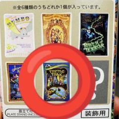 ディズニー ワンダブルズ コンプリート フルセット