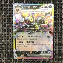 ブラッキーex【美品】 ブラッキーex 美品