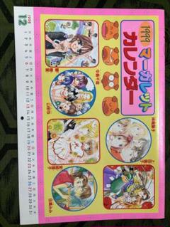1999 マガレットカレンダー - メルカリ