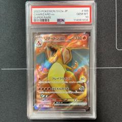 リザードンex sr PSA10