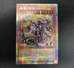 即日発送！　遊戯王　教導の雷霆フルルドリス　プリズマティックシークレット　美品