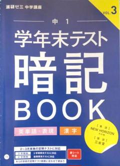 Benesse　進研ゼミ　中１　定期　学年末テスト　ドリル　辞典　36冊　セット 2025年最新】進研ゼミ 中1 学年末の人気アイテム - メルカリ