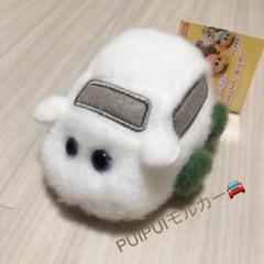 PUIPUI モルカー びゅんびゅん!モルカー