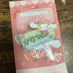 シナモン イコラブ ネームバッジ まとめ売り ファミマ『=LOVE (イコールラブ)×シナモロール』コラボ