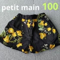 petit main　ショートパンツ　100cm　キッズ　女の子