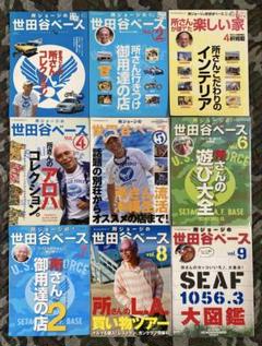 所ジョージの世田谷ベース 雑誌 まとめ売り 29冊　中古品　ステッカー　ポスター 所ジョージの世田谷ベース 雑誌 まとめ売り 29冊 中古品
