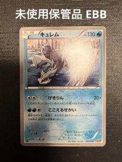 ポケモンカード キュレム EBB 1edセット 希少品 未使用保管品