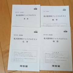 名大医学科ファイナルテスト 解説付き 2024年度