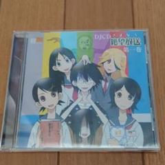 DJCD さよなら絶望放送 第八巻 Amazon.co.jp: DJCD さよなら絶望放送 第8巻: ミュージック