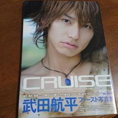 Amazon.co.jp: Takeda 航 Flat First Photo Collection Cruise : 撮)西田 幸樹:  Japanese Books