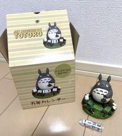フィギュア　トトロ 「となりのトトロ」 ジブリがいっぱい万年カレンダー ジブリ - 【希少】となりのトトロ 万年カレンダー トトロからの